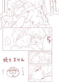 Page 5 of カイエリ漫画