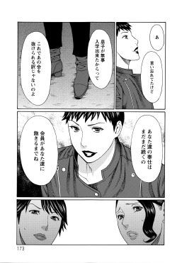 Page 171 of Mumyou no Uzu