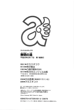 Page 194 of Mumyou no Uzu