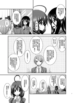 Page 14 of Hibiki no Jansen