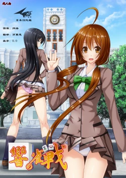 Page 1 of Hibiki no Jansen