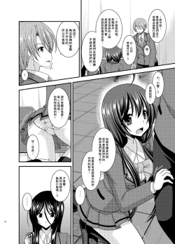 Page 21 of Hibiki no Jansen