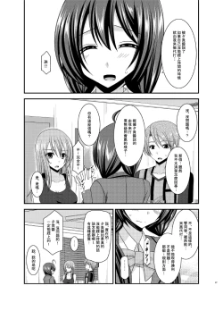 Page 28 of Hibiki no Jansen