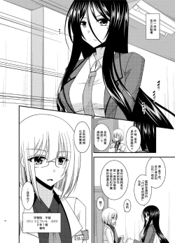 Page 29 of Hibiki no Jansen