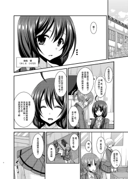 Page 9 of Hibiki no Jansen