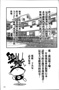 Page 214 of Hajimete no SEX