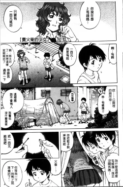 Page 90 of Hajimete no SEX