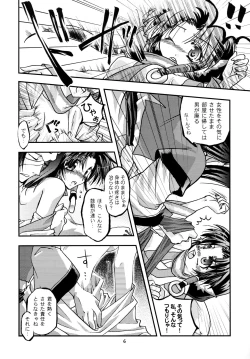 Page 5 of Utautai no Ballad