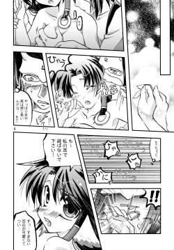 Page 7 of Utautai no Ballad