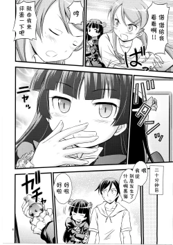 Page 6 of Imouto Saimin