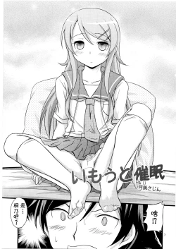 Page 7 of Imouto Saimin