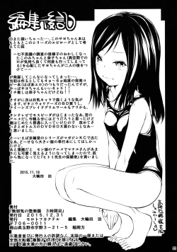 Page 32 of Mujaki no Darakuen 3-jikanme