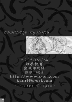 Page 21 of Shokushu Kyouiku