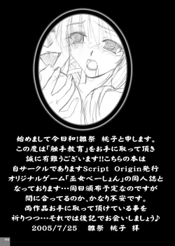 Page 3 of Shokushu Kyouiku