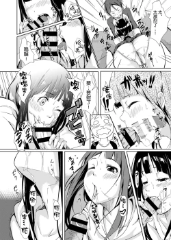 Page 16 of Nozokimi★Rec