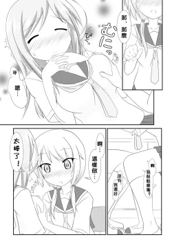 Page 8 of Yui x Ai