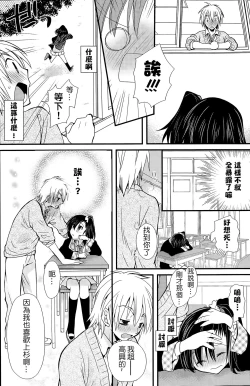 Page 6 of Cupid no Kimochi | 丘比特的戀心