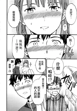 Page 12 of Haru kara no Daishinten Seikatsu | 從春天開始的性福生活大進展