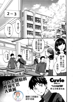 Page 1 of Haru kara no Daishinten Seikatsu | 從春天開始的性福生活大進展