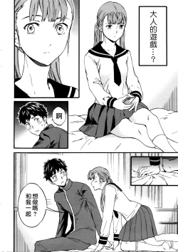 Page 8 of Haru kara no Daishinten Seikatsu | 從春天開始的性福生活大進展