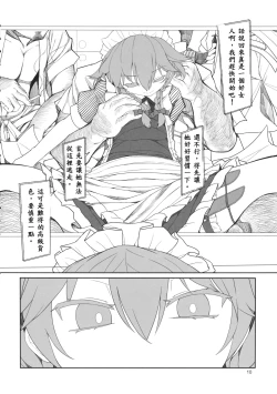 Page 10 of Sakuya Doll