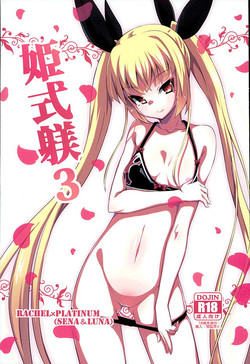Download Hime-shiki Shitsuke 3