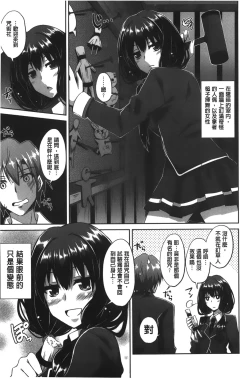 Page 152 of Shibatte Nabutte | 綁起來玩弄她