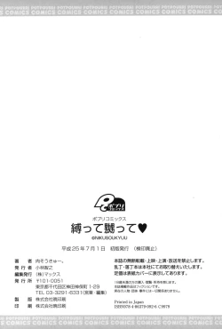 Page 205 of Shibatte Nabutte | 綁起來玩弄她