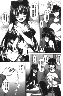 Page 78 of Shibatte Nabutte | 綁起來玩弄她