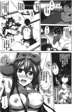 Page 80 of Shibatte Nabutte | 綁起來玩弄她