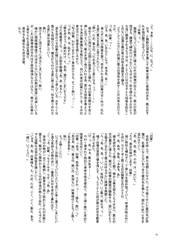 Page 17 of Natsu no Wasuremono