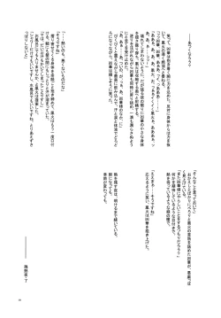 Page 18 of Natsu no Wasuremono