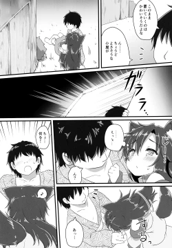 Page 20 of Chiisana Loup-garou