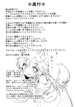 Page 30 of Chiisana Loup-garou