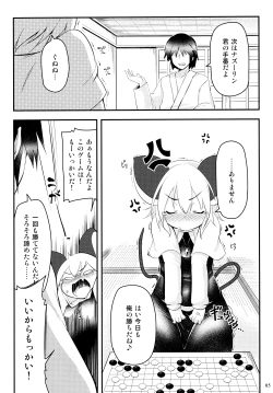 Page 5 of Zettai ni Makenai!