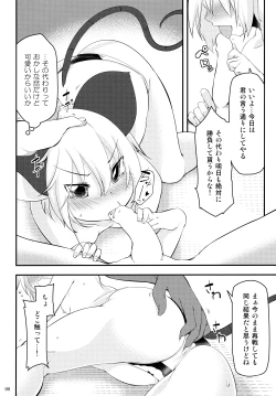 Page 8 of Zettai ni Makenai!