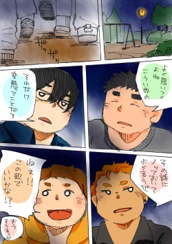 Page 1 of 夜のお遊び