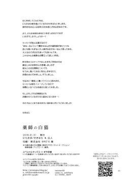 Page 43 of Kusushi no Shironeko