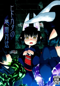 Page 1 of Hitokata no Akuyou Houhou