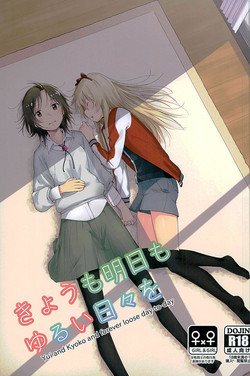 (Girls Love Festival 16) [G-complex (YUI_7)] Kyou mo Asita mo Yurui Nichinichi o (YuruYuri)