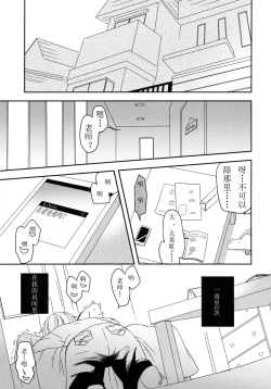 Page 4 of Tomodachi ni mo Naisho no Koto