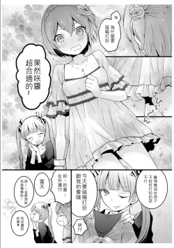 Page 16 of Totsuzen onnanoko ni nattanode, ore no oppai monde mimasen ka? 3