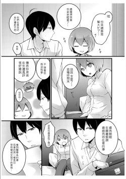 Page 3 of Totsuzen onnanoko ni nattanode, ore no oppai monde mimasen ka? 3