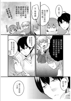 Page 5 of Totsuzen onnanoko ni nattanode, ore no oppai monde mimasen ka? 3