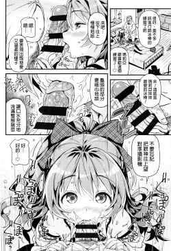 Page 16 of Mokkai suru no ?