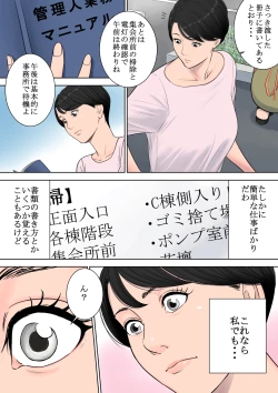 Page 11 of Tsubakigaoka Danchi no Kanrinin