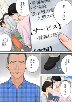 Page 12 of Tsubakigaoka Danchi no Kanrinin