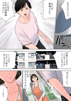 Page 26 of Tsubakigaoka Danchi no Kanrinin