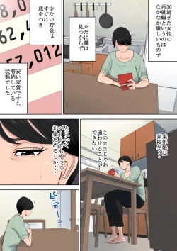 Page 4 of Tsubakigaoka Danchi no Kanrinin