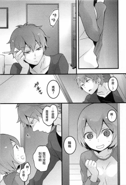 Page 38 of Totsuzen onnanoko ni nattanode, ore no oppai monde mimasen ka? 4